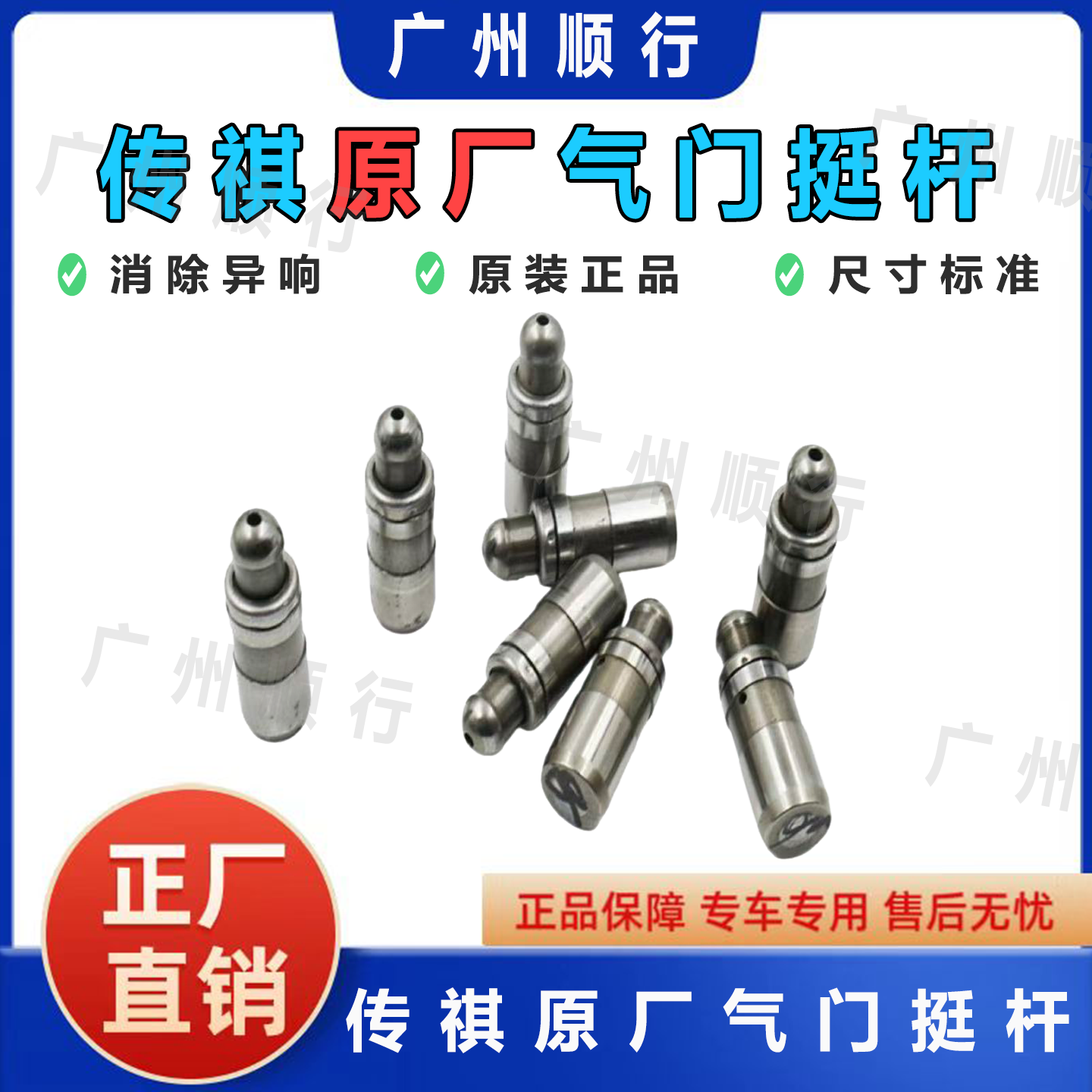 适用于传祺GS4GS8GS3GS5GA6GA6GA8GM6GM8E9液压挺杆气门挺杆 原厂