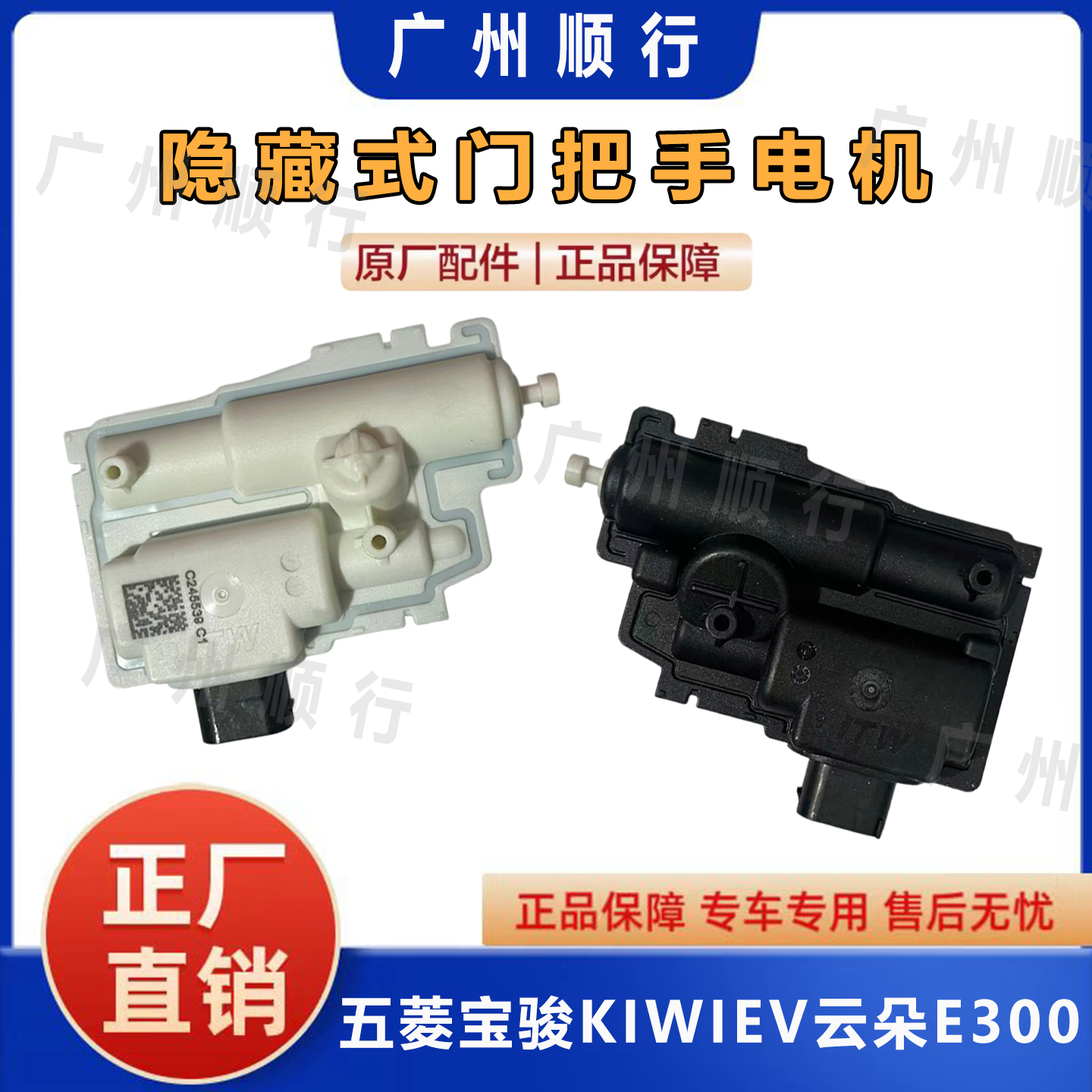 适配五菱宝骏KIWIEV云朵E300隐藏门把手电机车门外拉手执行器马达