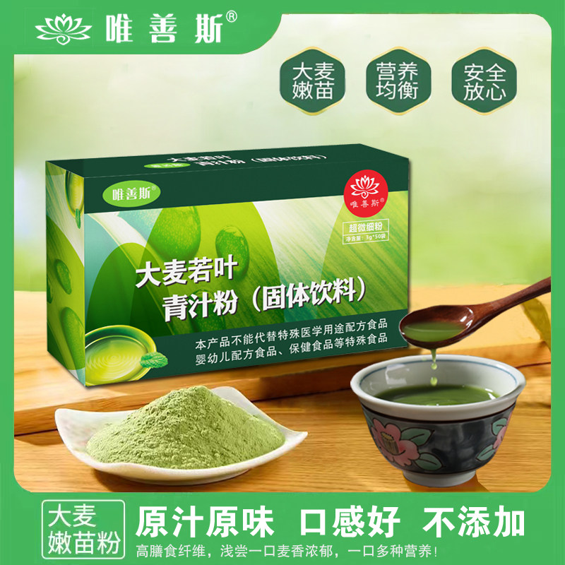 唯善斯大叶若麦青汁粉大麦若叶冲饮纯大麦苗代餐粉膳食纤维儿童