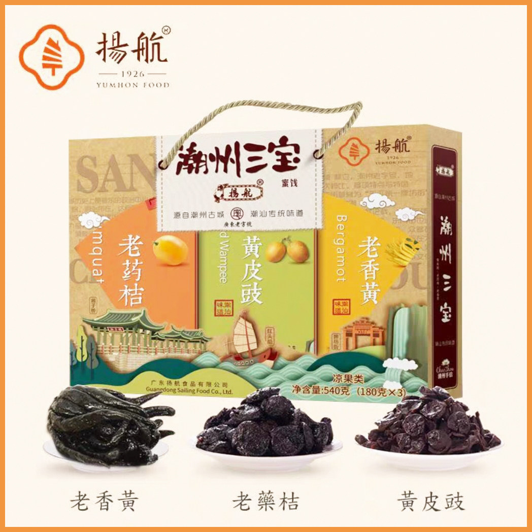 潮州三宝老药桔蜜饯礼盒装540g潮汕传统特产零食