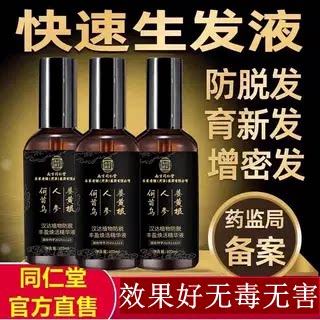 防脱育营养液南京同仁堂