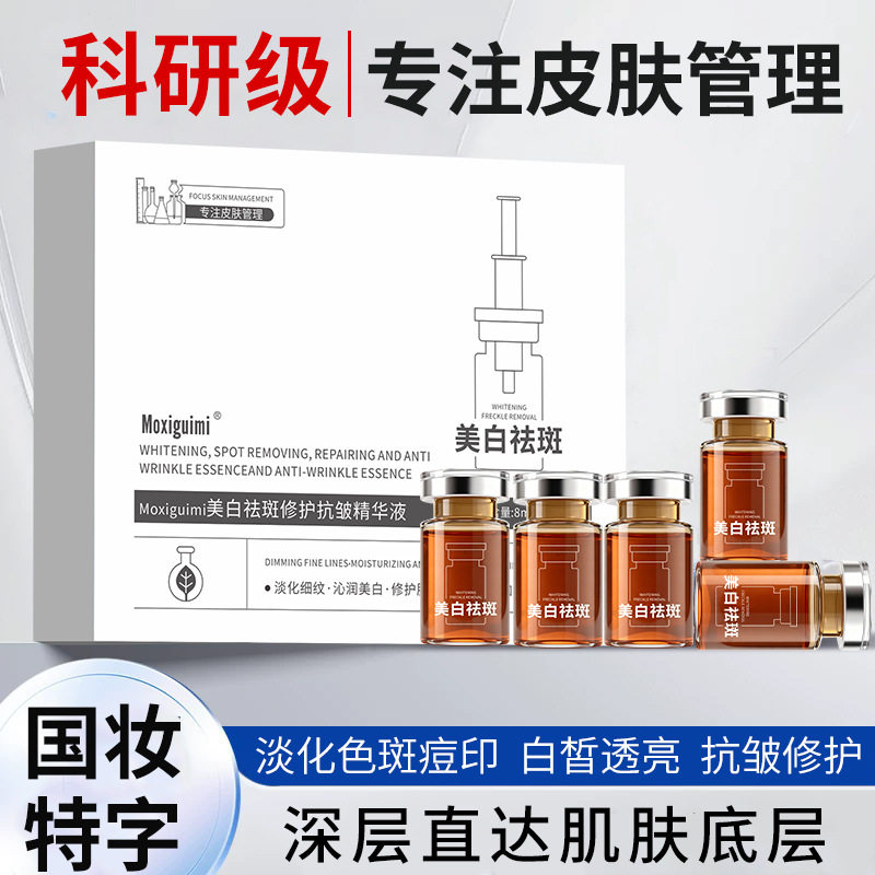 打斑小安瓶精华套盒美白祛斑修护安瓶/原液