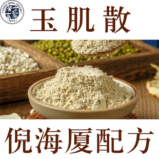倪海厦玉肌散倪师中药材粉绿豆粉玉竹粉白僵蚕白芷薏仁粉白附子粉