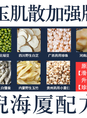 倪海厦加强版玉肌散纯中药面膜粉绿豆玉竹薏仁白芷白僵蚕珍珠粉