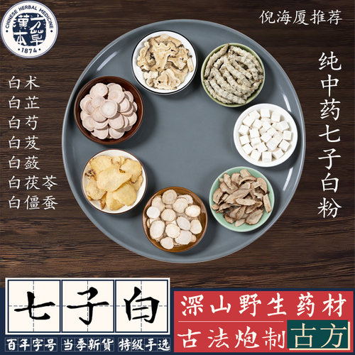 七子白粉中药材代客磨粉无添加