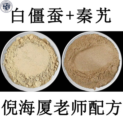 还在为疤痕烦恼？秦艽白僵蚕粉？