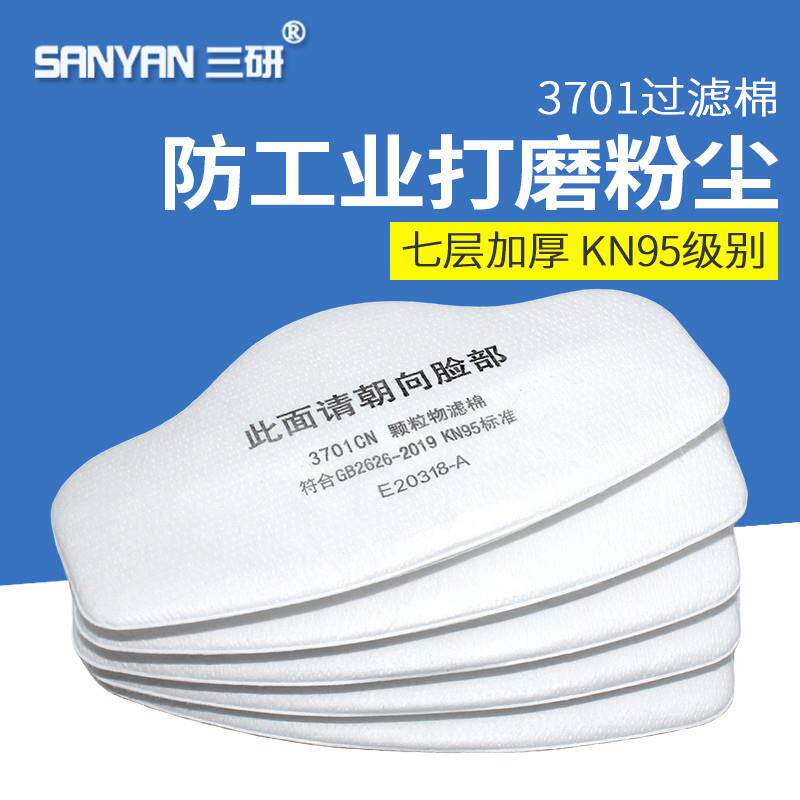 3701CN颗粒物过滤棉3200防尘面具加厚滤棉垫电焊粉尘打磨煤炭滤纸
