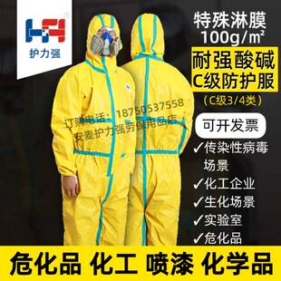 护力强T90防护衣防化服连身轻型C级化学防护衣危化品防腐蚀防酸碱