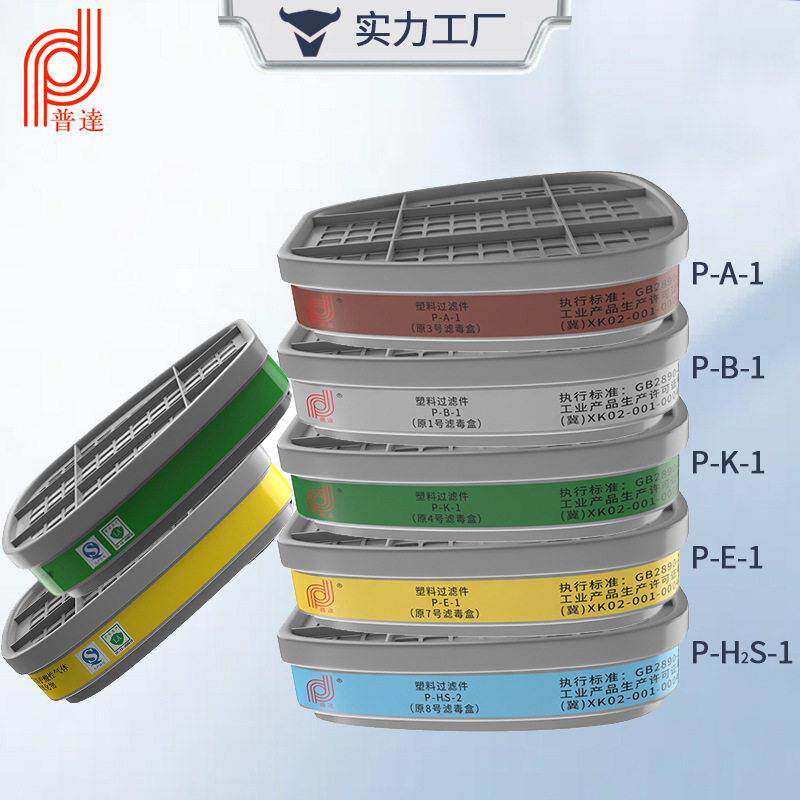 普达3号滤毒盒1号4号5号7号8号硫化氢滤毒盒酸性气体喷漆防护滤盒