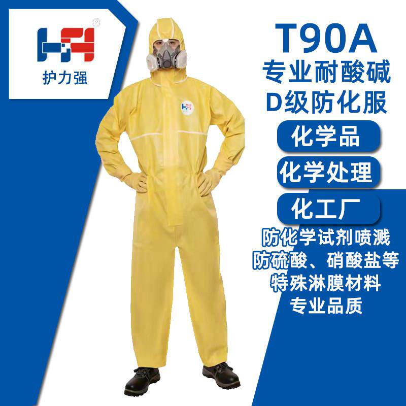 轻型耐酸碱D级防护衣护力强T90A专业防酸碱化学实验室工作服连身