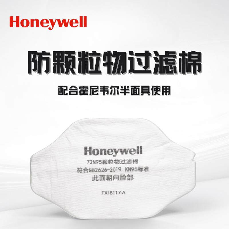 Honeywell 72N95 KN95防颗粒物防尘滤棉 配合5200L半面具使用