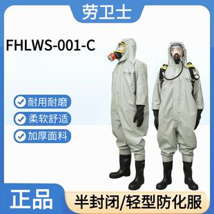 劳卫士FHLWS-001-C半封闭轻型防化服阻燃防静电耐酸碱消防工作服
