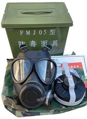 fmj05防毒面具核生化05型防毒面具MF11B自吸过滤式防毒全面罩87式