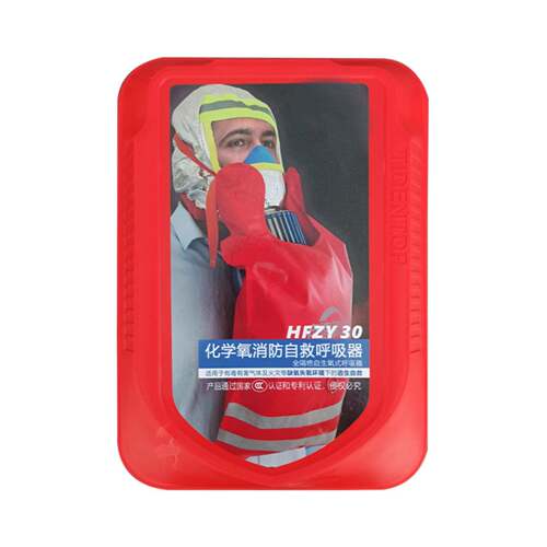 Hfzy30化学氧气防火自救呼吸器过滤器自生氧气防毒防烟防火口罩