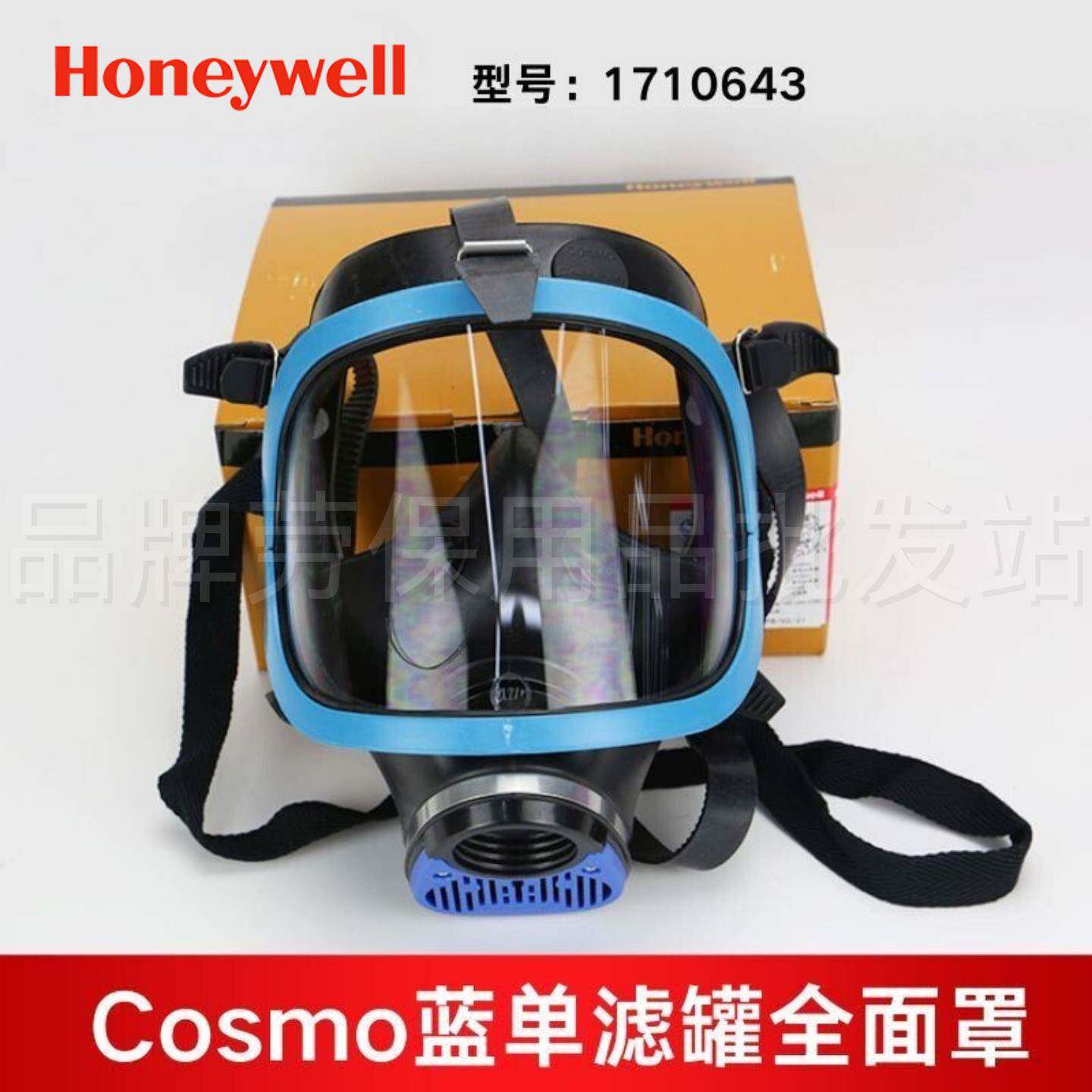 霍尼韦尔防尘防毒面具 Cosmo蓝全面罩 EPDM滤盒工业用面具