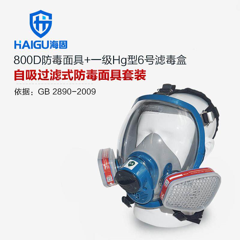 海固800D防毒全面具喷漆农药化工厂防毒气防尘防酸碱防氨气全面罩