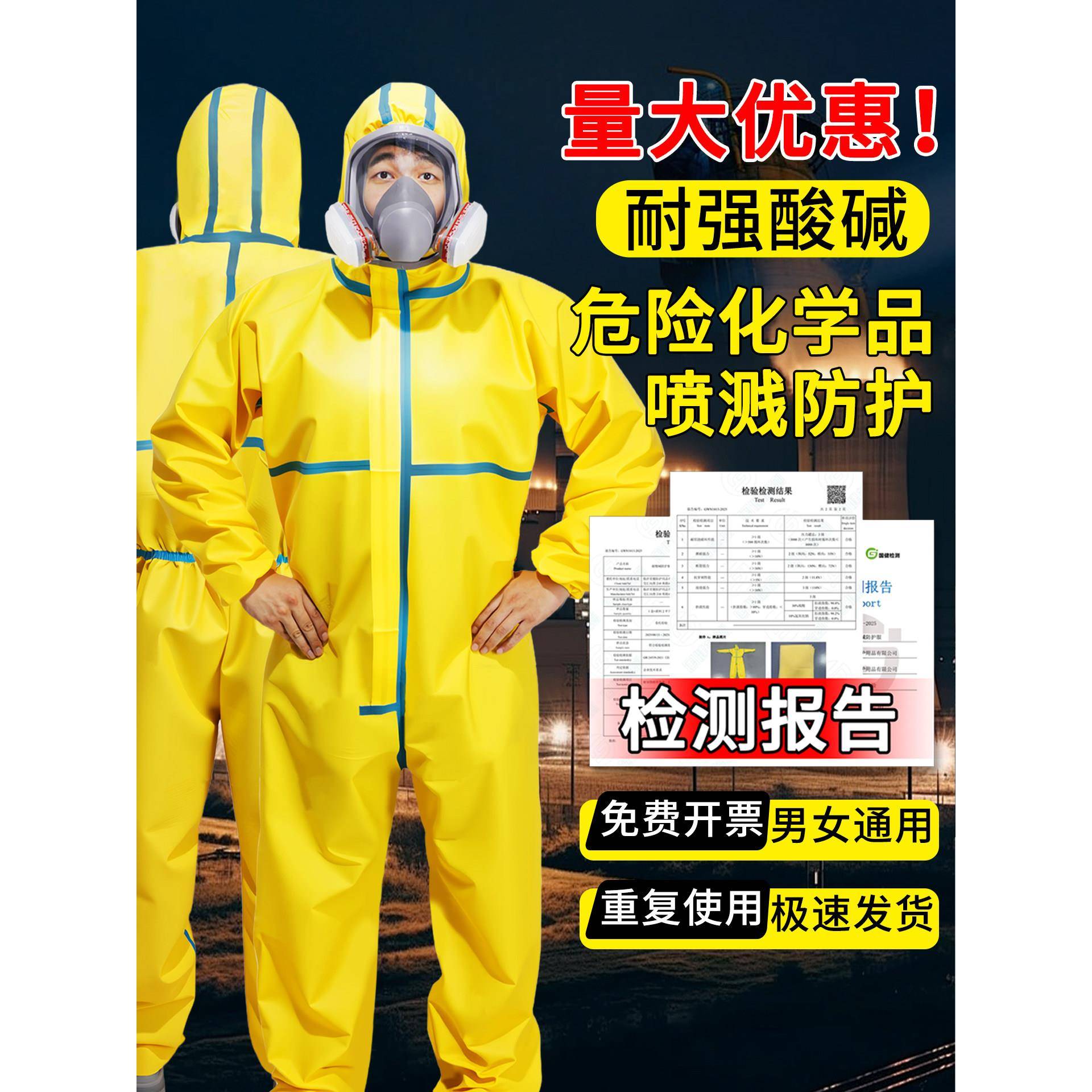 防护服连体全身耐酸碱工作服防化服化学实验大学生化工业防水消杀
