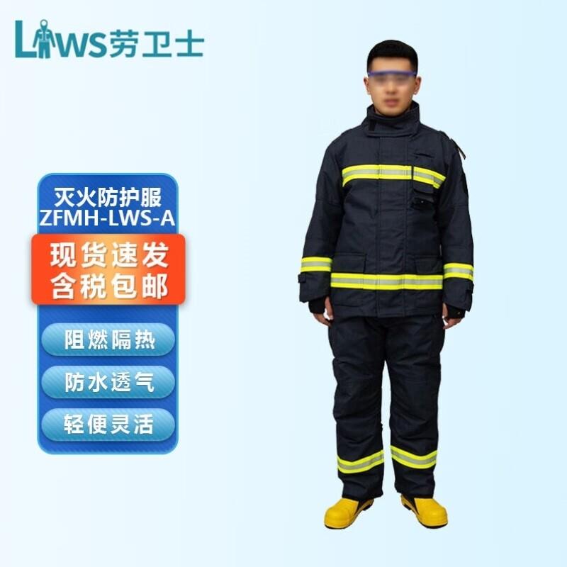 劳卫士灭火防护服五件套3C消防灭火防护服ZFMH-LWS-A上衣+背带裤