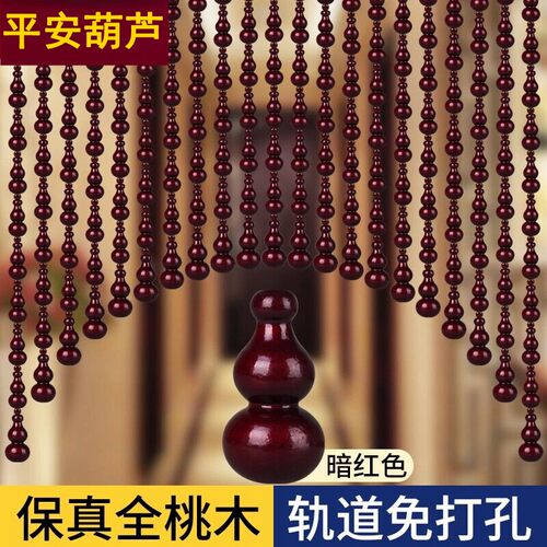 全葫芦门帘桃木珠帘免打孔风水隔断帘卫生间厕所卧室过道挂帘厨房