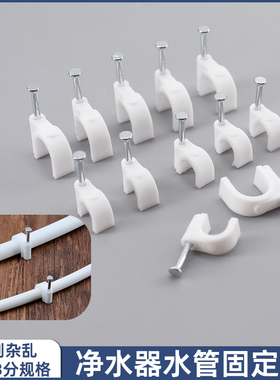 净水器水管固定钉墙钉固定2分3分PE管直饮机管件管卡管钉配件大全
