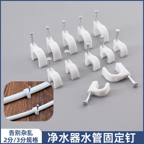 净水器管钉管卡稳固不掉落