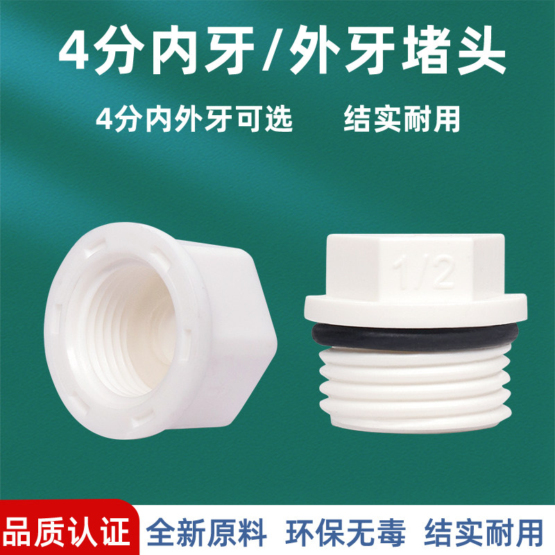 4分堵头ppr塑料外丝内牙外牙堵帽塑料净水器进水三通阀堵头配件