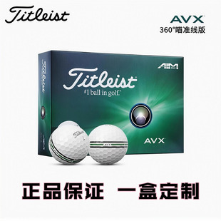 Titleist高尔夫球AVX三层球瞄准线版泰特利斯GOLF球团队礼物定制