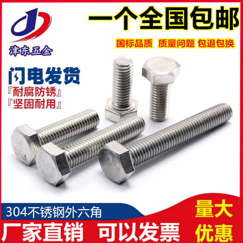 外六角螺丝304不锈钢外六角螺丝