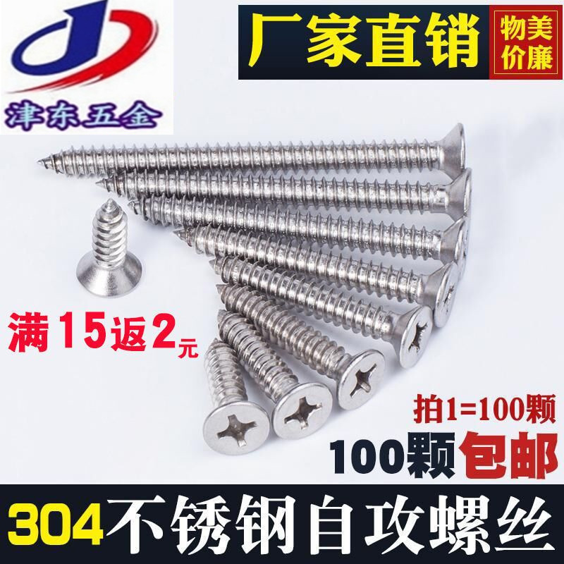 包邮304不锈钢沉头自攻螺丝钉平头自攻螺钉M4*16多种规格 100粒价