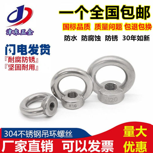 正宗304不锈钢吊环螺母 环形螺帽船用吊环螺丝母M6M8M10M12M14M16