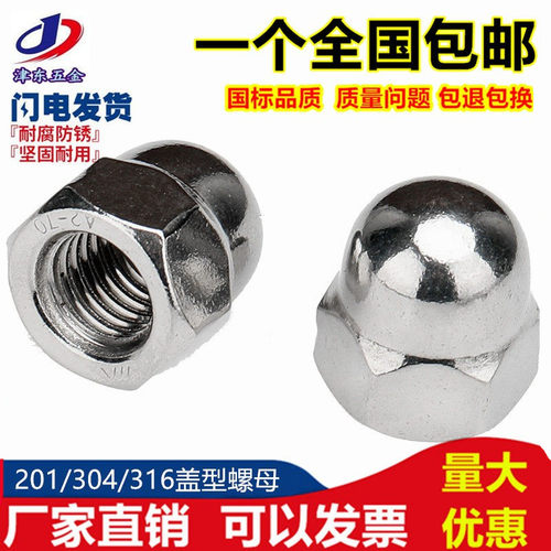 盖帽不锈钢螺帽螺母津东五金