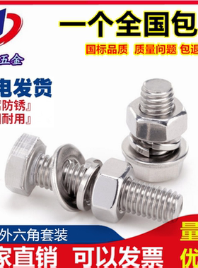 M10M12M16304不锈钢外六角全牙螺栓螺丝螺母套装大全加长螺杆防水