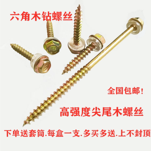 迪米中国大陆铁六角头木钻尾