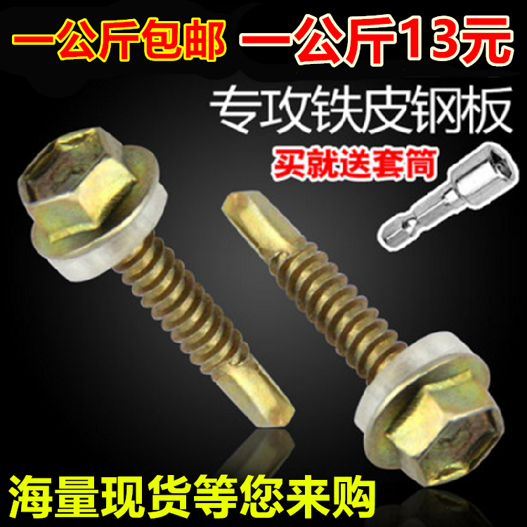包邮外六角钻尾螺钉彩钢瓦燕尾螺丝钉自钻自攻钻尾螺丝铁皮钢板