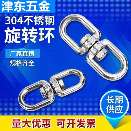 304不锈钢旋转环8字转环 连接环 链条扣环狗链转环万向环M4M5M6M8