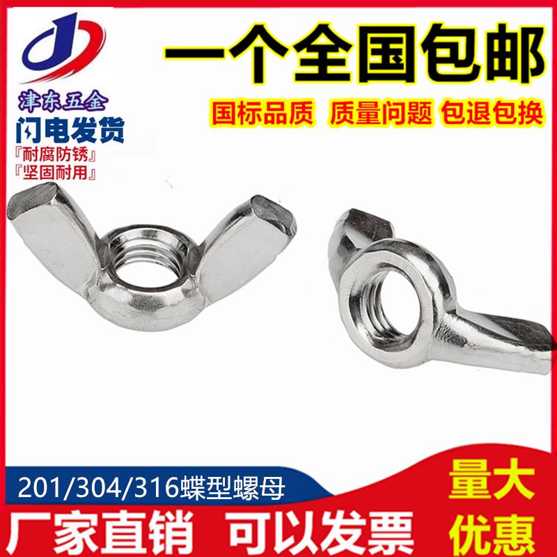 手拧不锈钢螺丝帽津东五金