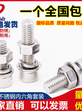 8mm 304不锈钢内六角螺栓螺丝螺母平垫弹垫套装M8*12/16/25/150