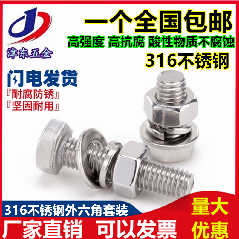 津东不锈钢不锈钢组合外六角螺丝