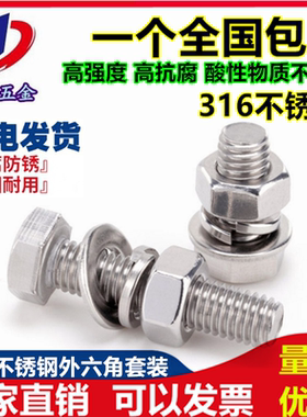 M18M20M22M24 316L不锈钢外六角螺丝螺母套装平弹垫组合加长螺杆