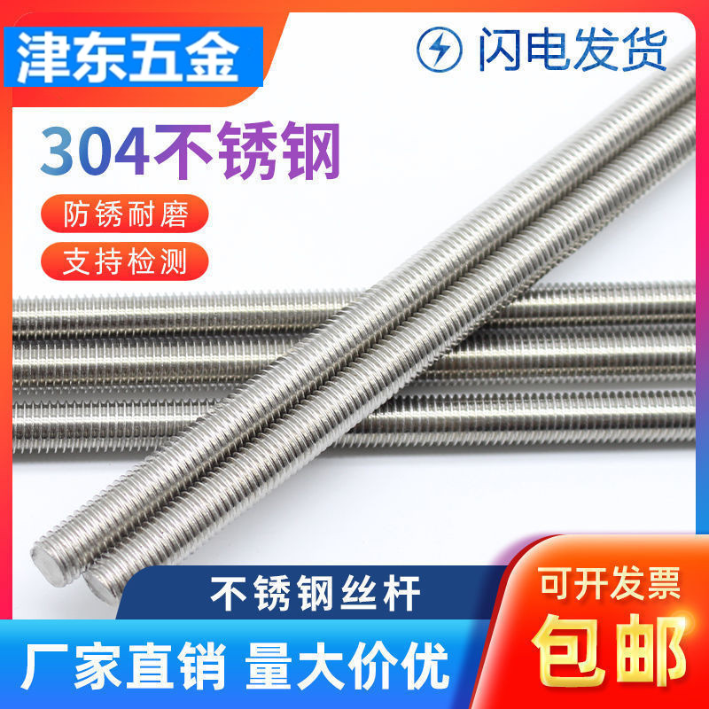 304/316/201不锈钢牙条丝杆通丝全螺纹螺杆M4M5M6M8M10M12M16M20