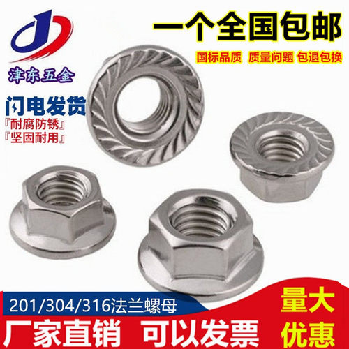 不锈钢法兰螺母六角防滑螺帽