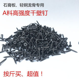 高强度自攻钉干壁钉黑色十字沉头木工螺丝石膏板螺丝3.5 散装 包邮