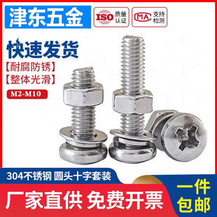 M2.5M3M4M5M6M8M10mm304不锈钢圆头螺丝螺母组合套装 螺栓十字螺钉