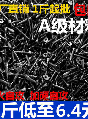 木螺丝高强度自攻螺钉干壁钉墙板钉黑色平头木工石膏板螺丝钉M3.5