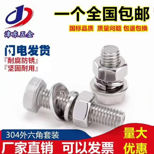 304不锈钢外六角螺丝螺栓