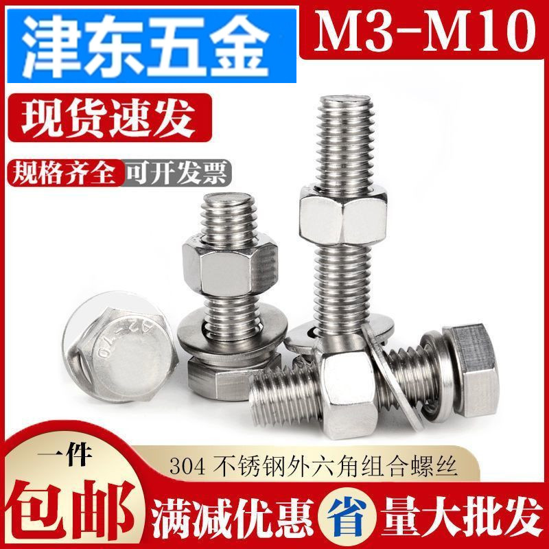 M3M4M5M6M8M10不锈钢304外六角螺丝螺栓螺母组合套装大全加长螺杆
