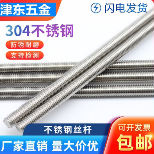 304/316/201不锈钢牙条丝杆通丝全螺纹螺杆M4M5M6M8M10M12M16M20