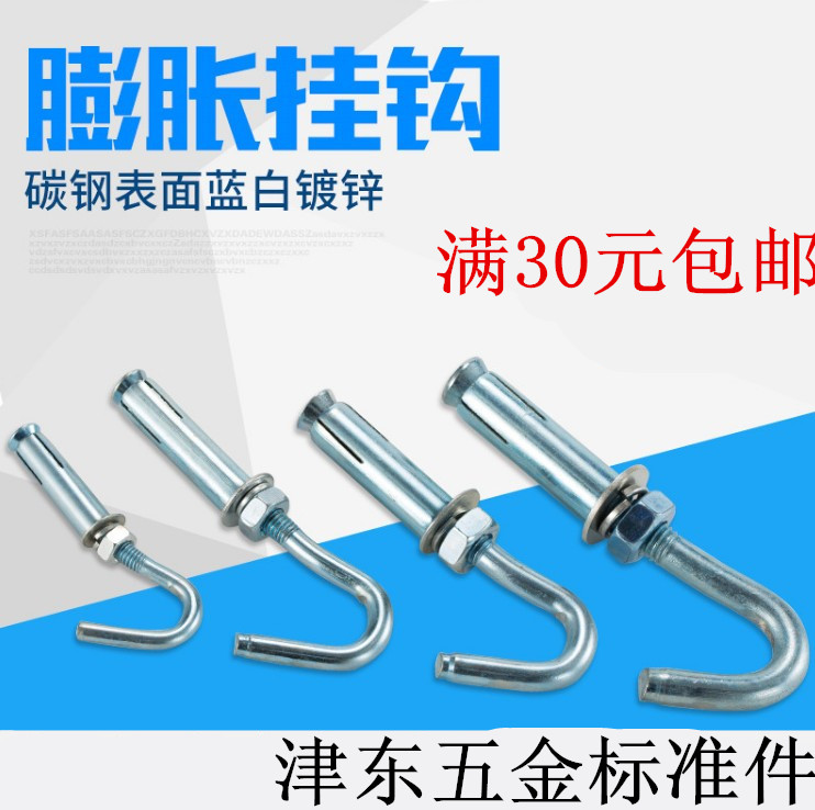 国标膨胀钩镀锌铁膨胀螺丝