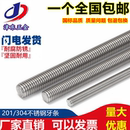 304 201不锈钢牙条丝杆通丝全螺纹螺杆M4M5M6M8M10M12M14M16M20