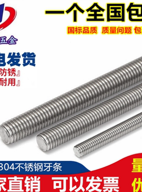 304/201不锈钢牙条丝杆通丝全螺纹螺杆M4M5M6M8M10M12M14M16M20